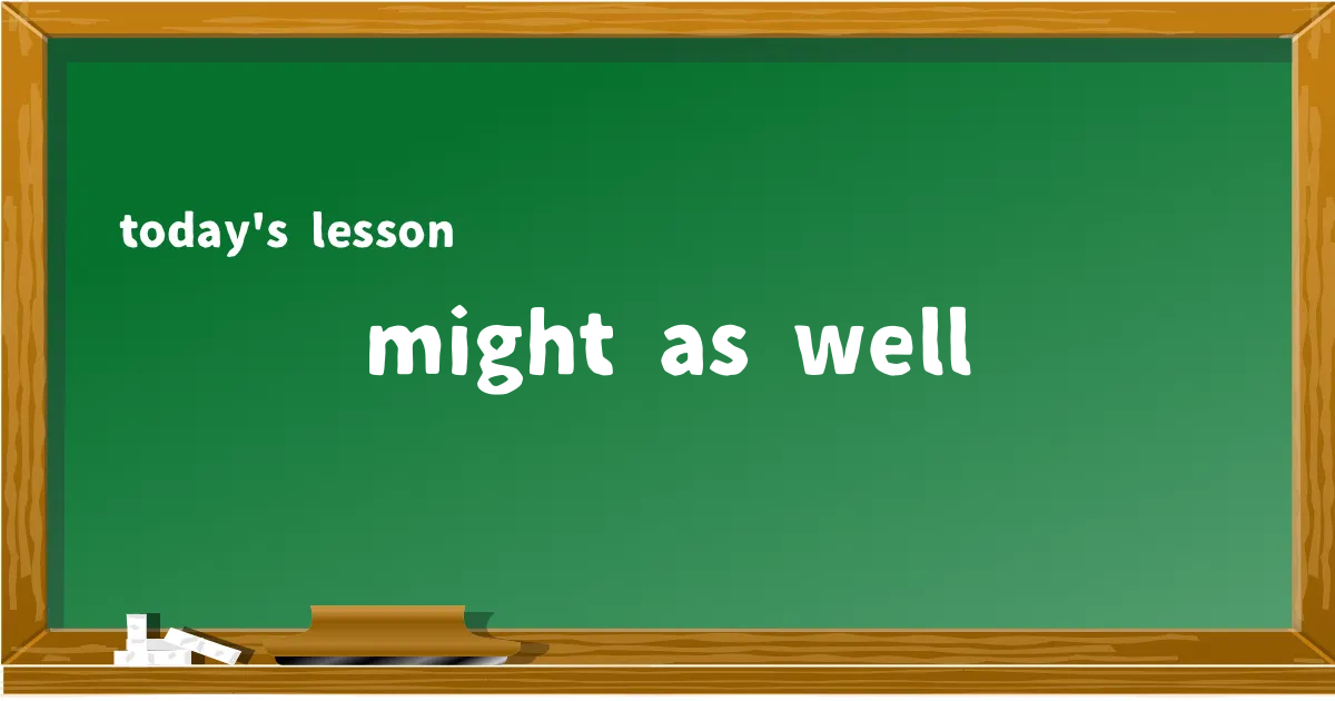 「might as well」の意味と使い方を解説