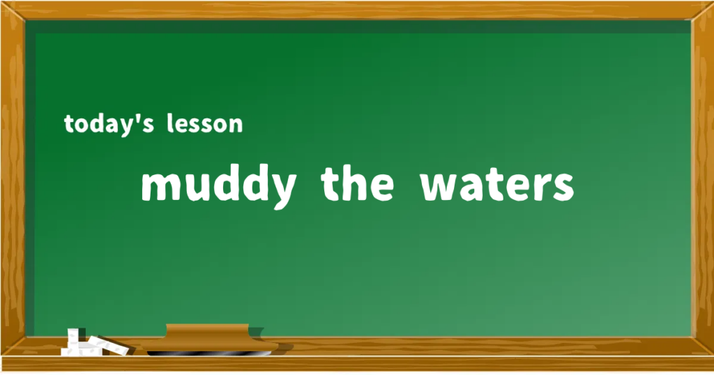 「muddy the waters」の意味と使い方を解説