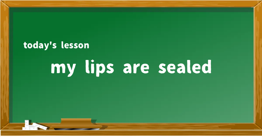 「my lips are sealed」の意味と使い方を解説
