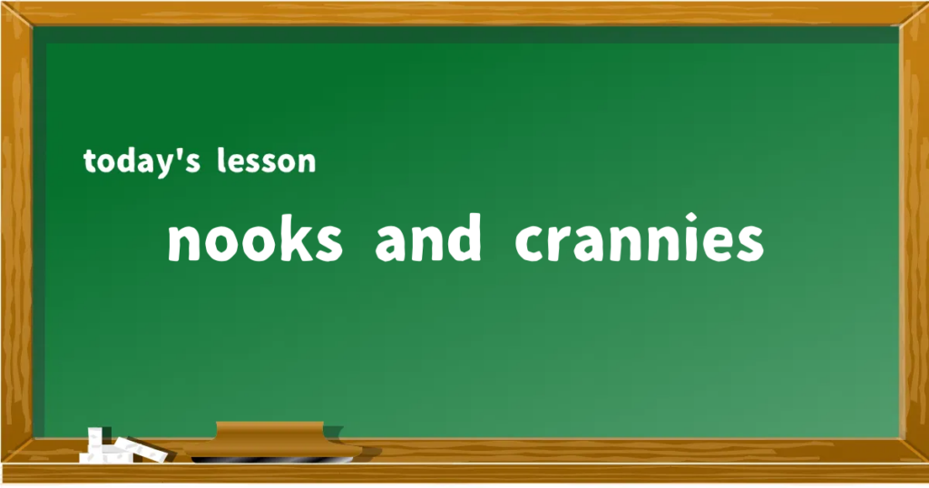 「nooks and crannies」の意味と使い方を解説