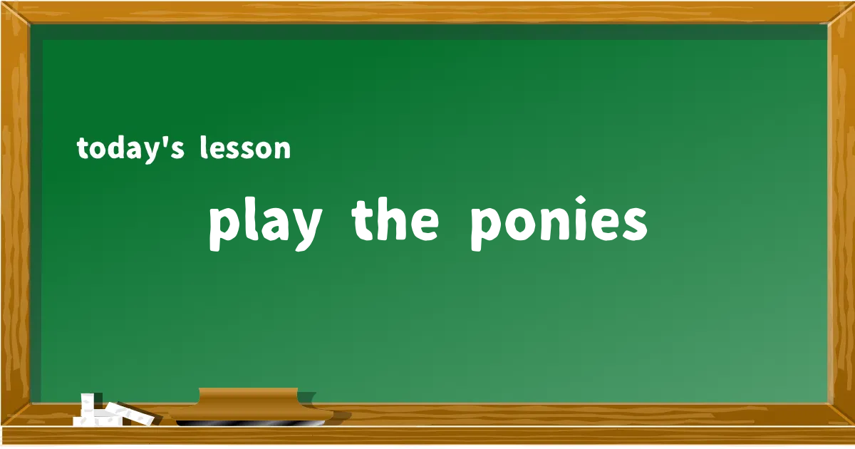 「play the ponies」の意味と使い方を解説