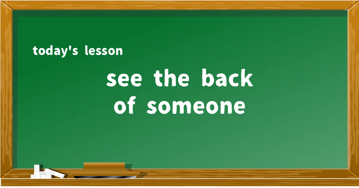 「see the back of someone」の意味と使い方を解説