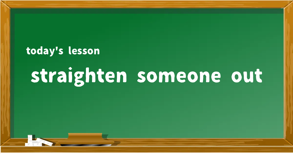 「straighten someone out」の意味と使い方を解説