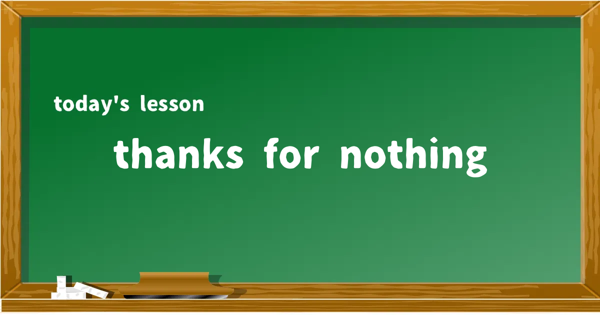 「thanks for nothing」の意味と使い方を解説