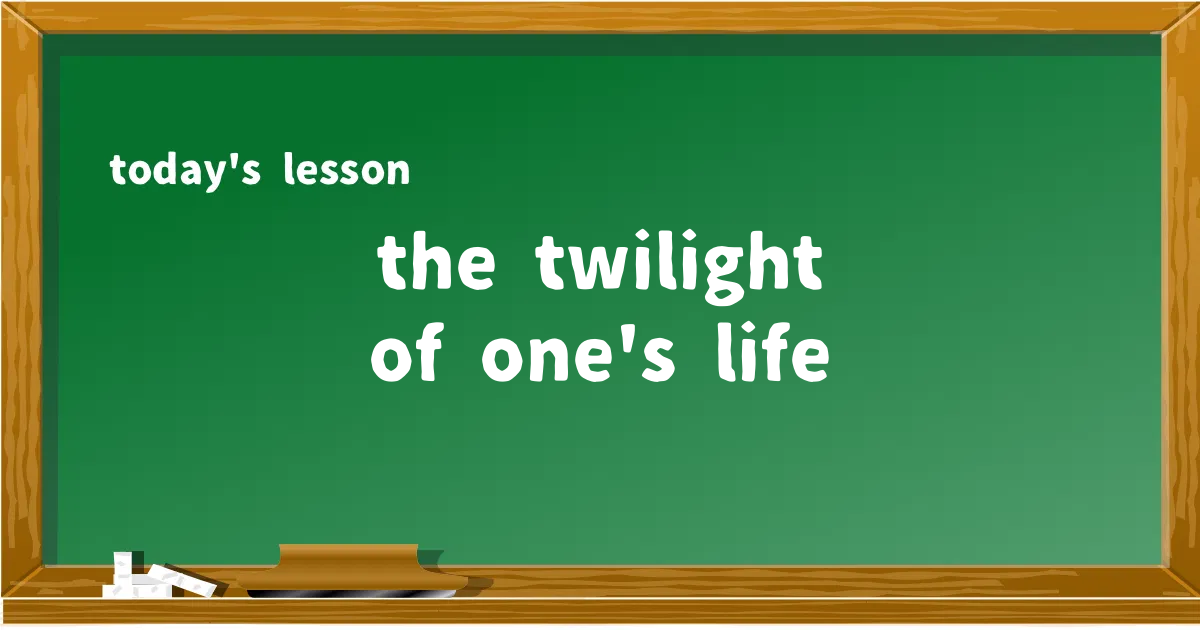 「the twilight of one's life」の意味と使い方を解説