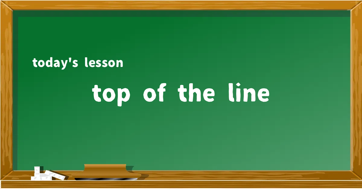 「top of the line」の意味と使い方を解説