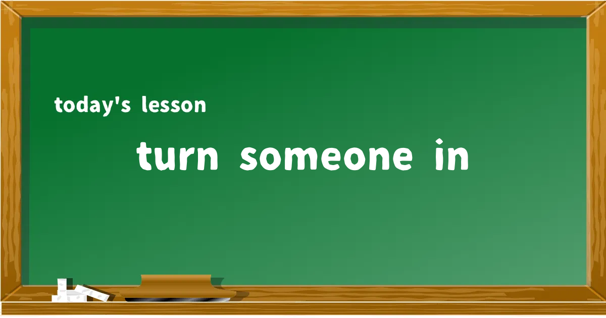 「turn someone in」の意味と使い方を解説