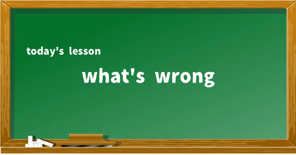 「what's wrong」の意味と使い方を解説