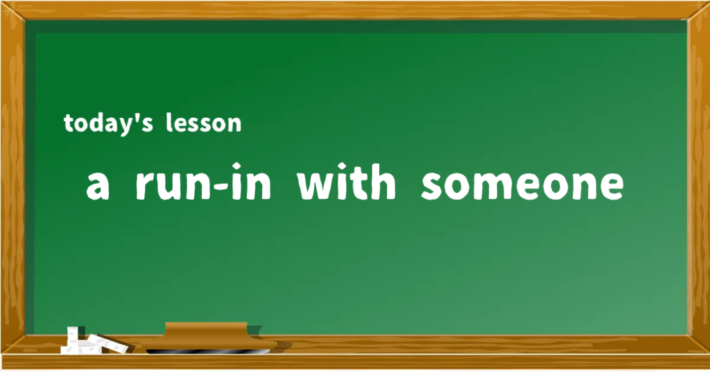 「a run-in with someone」の意味と使い方を解説