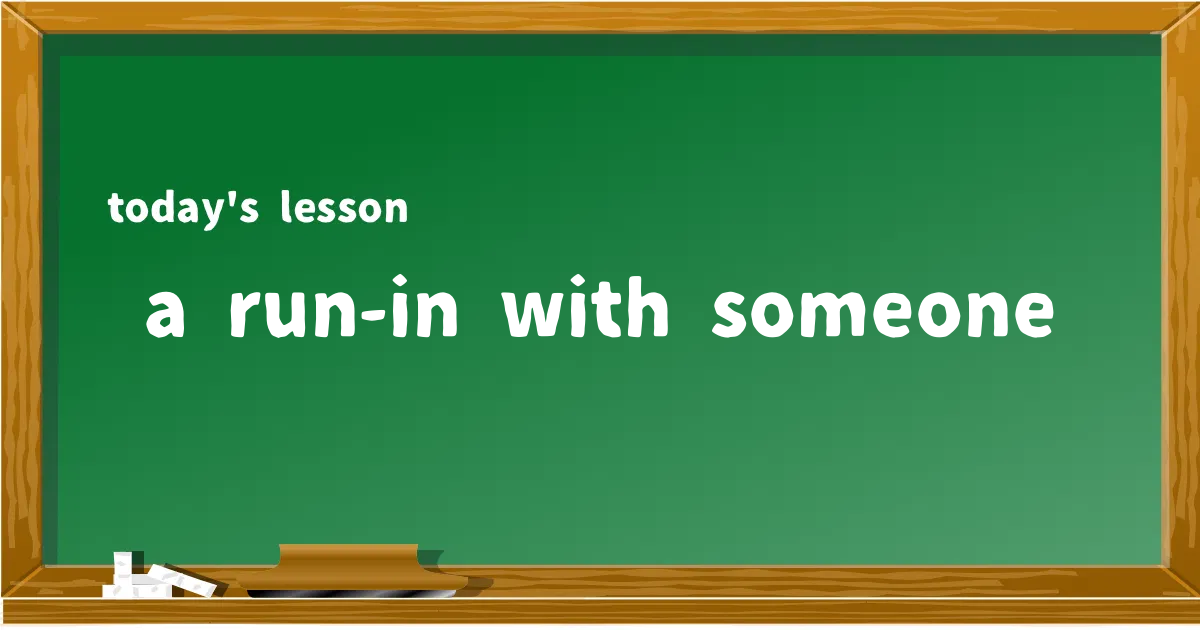 「a run-in with someone」の意味と使い方を解説