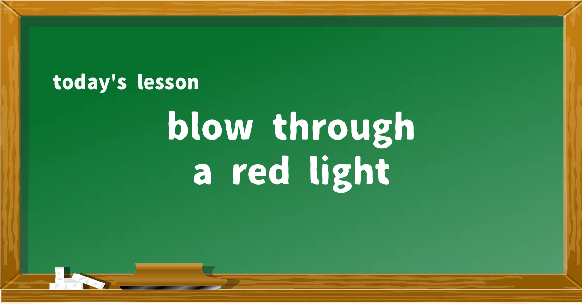 「blow through a red light」の意味と使い方を解説