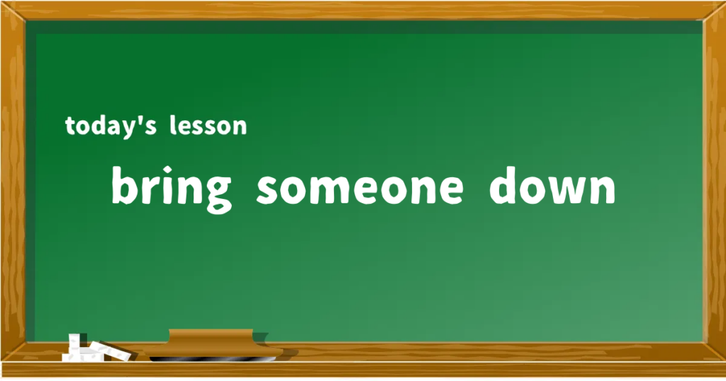 「bring someone down」の意味と使い方を解説