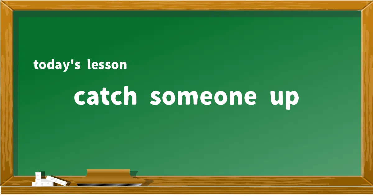 「catch someone up」の意味と使い方を解説