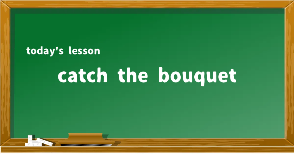 「catch the bouquet」の意味と使い方を解説