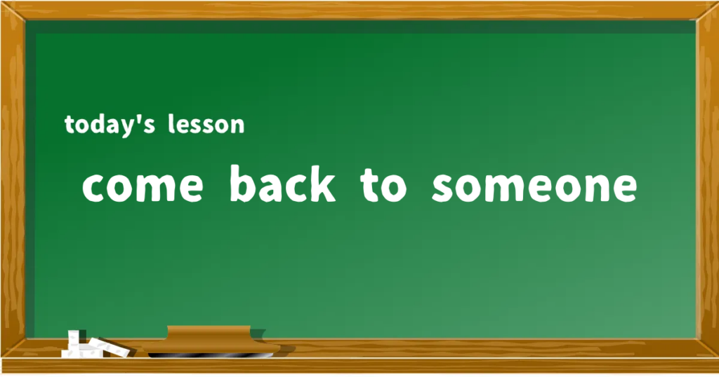 「come back to someone」の意味と使い方を解説