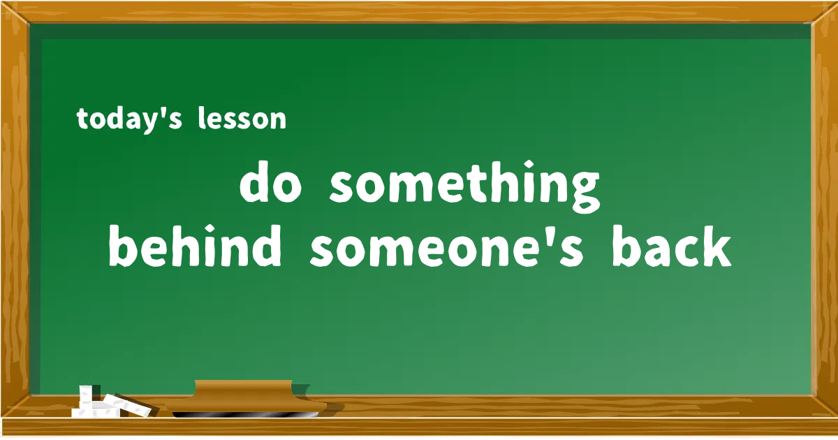 「do something behind someone's back」の意味と使い方を解説