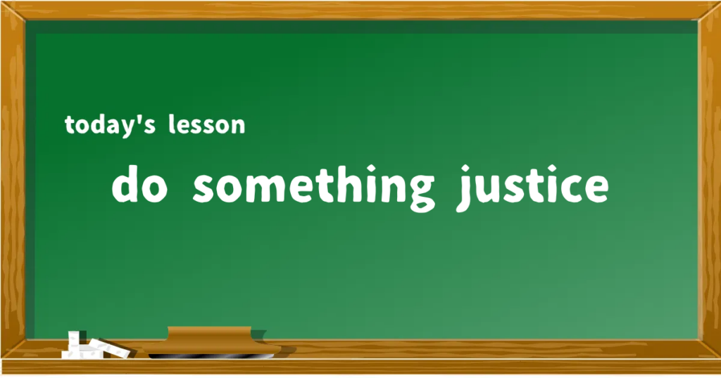 「do something justice」の意味と使い方を解説