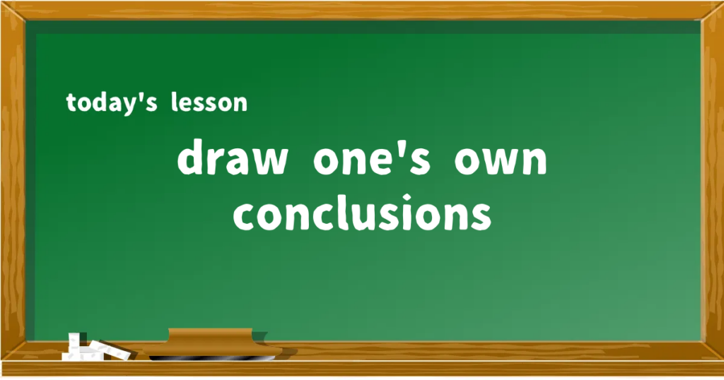 「draw one's own conclusions」の意味と使い方を解説