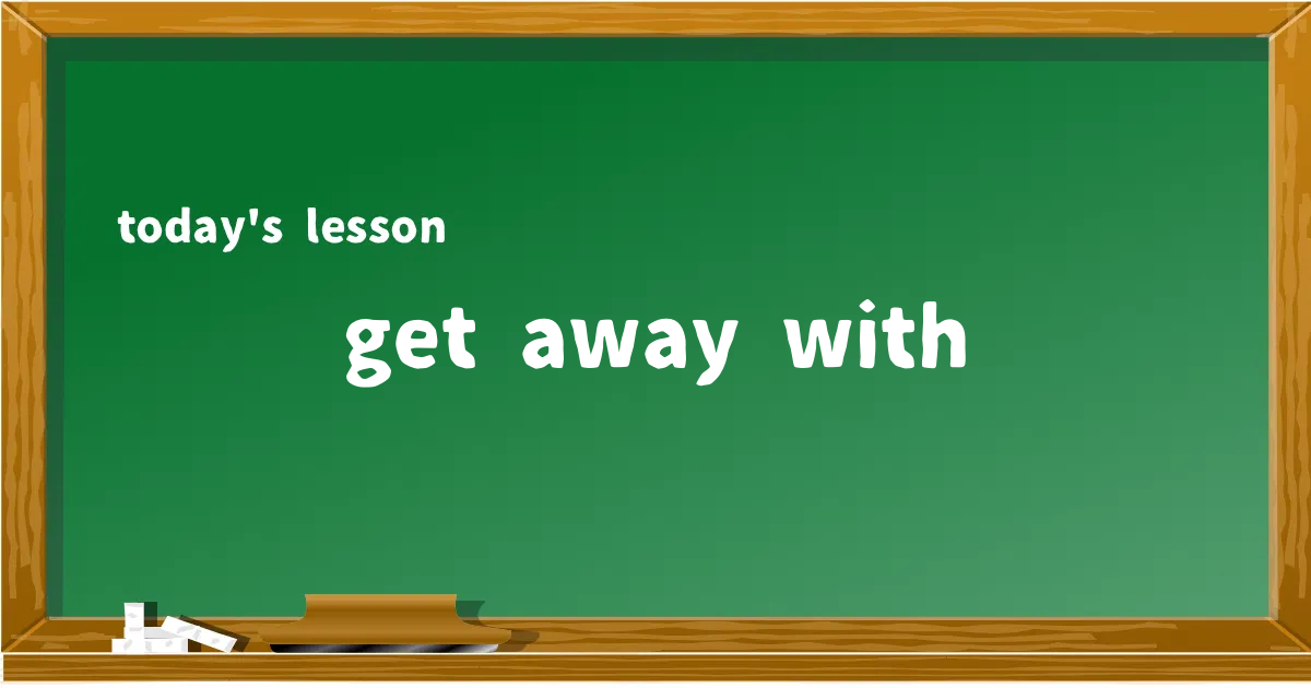 「get away with」の意味と使い方を解説