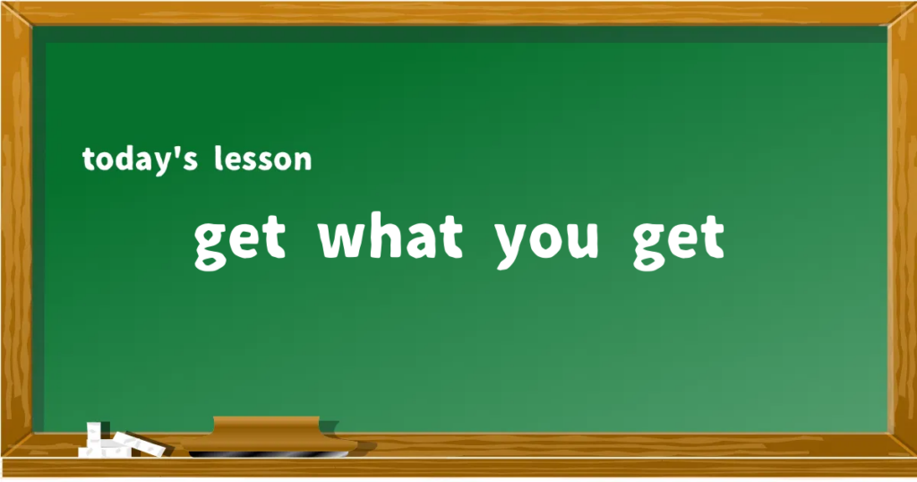 「get what you get」の意味と使い方を解説