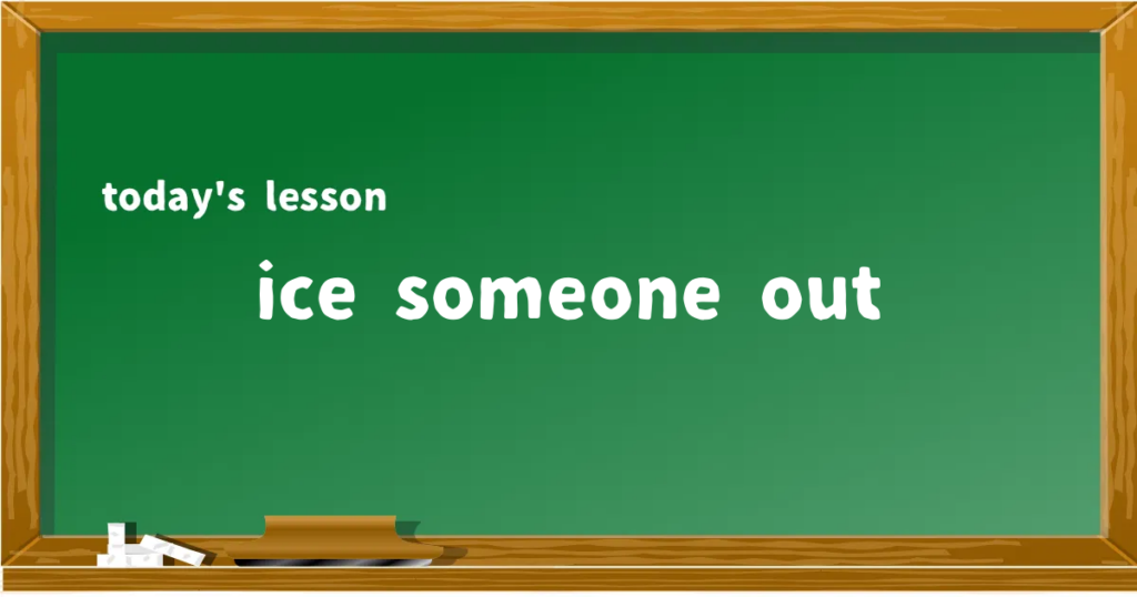 「ice someone out」の意味と使い方を解説