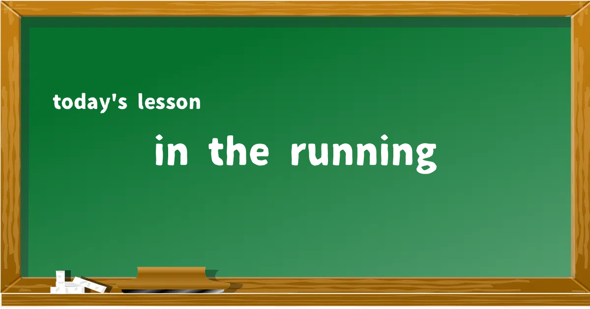 「in the running」の意味と使い方を解説