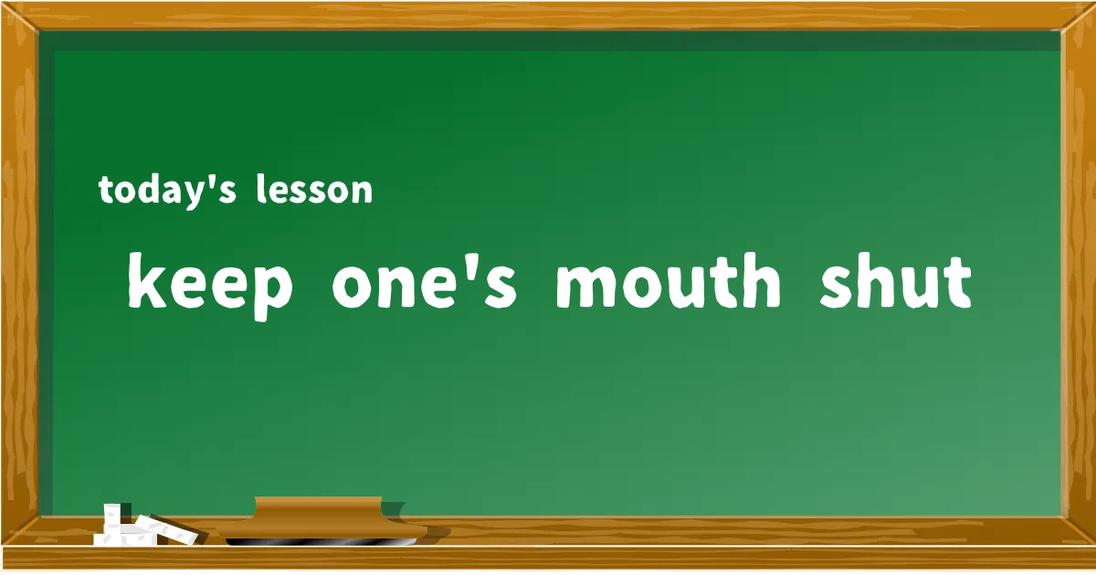 「keep one's mouth shut」の意味と使い方を解説