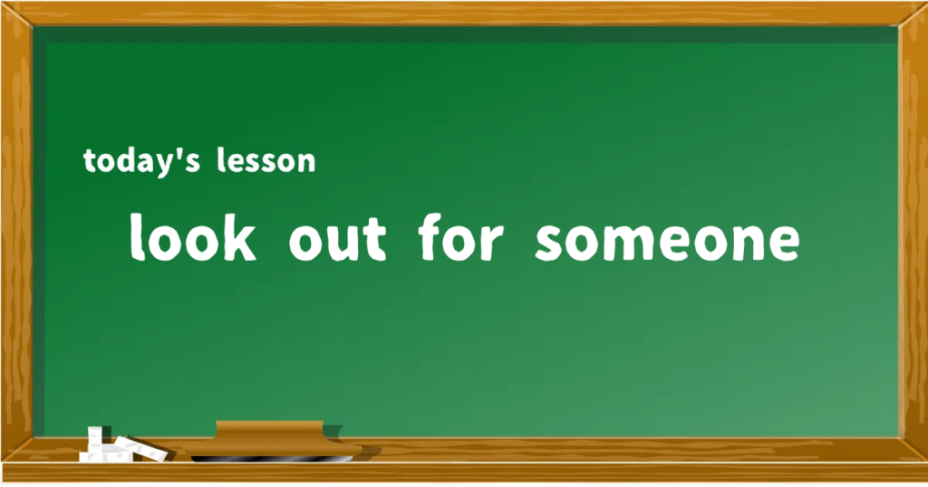 「look out for someone」の意味と使い方を解説