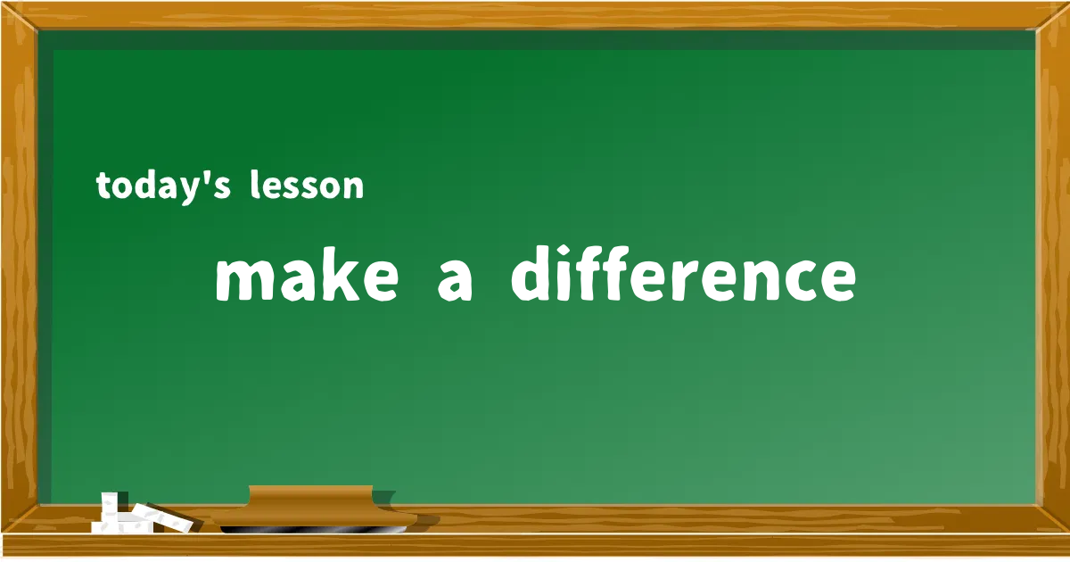 「make a difference」の意味と使い方を解説