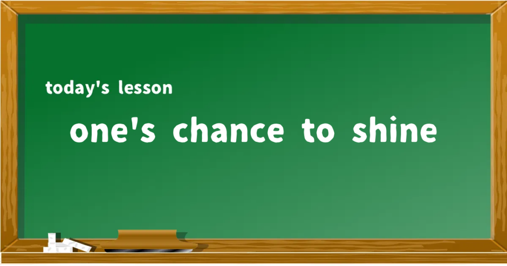 「one's chance to shine」の意味と使い方を解説