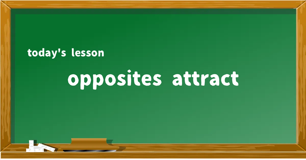 「opposites attract」の意味と使い方を解説