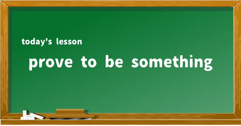 「prove to be something」の意味と使い方を解説