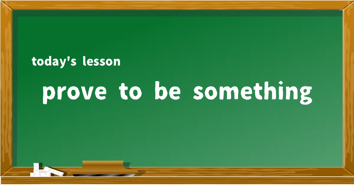 「prove to be something」の意味と使い方を解説