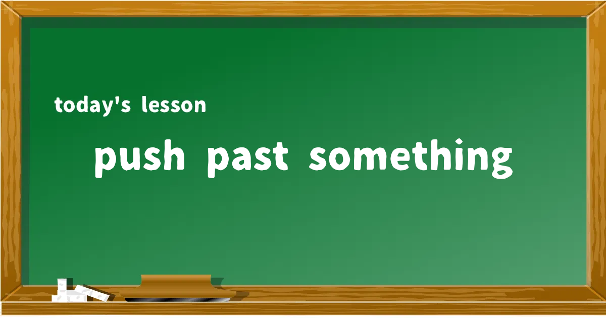 「push past something」の意味と使い方を解説