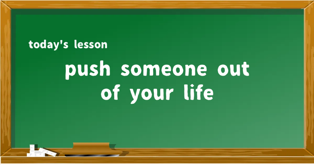 「push someone out of your life」の意味と使い方を解説