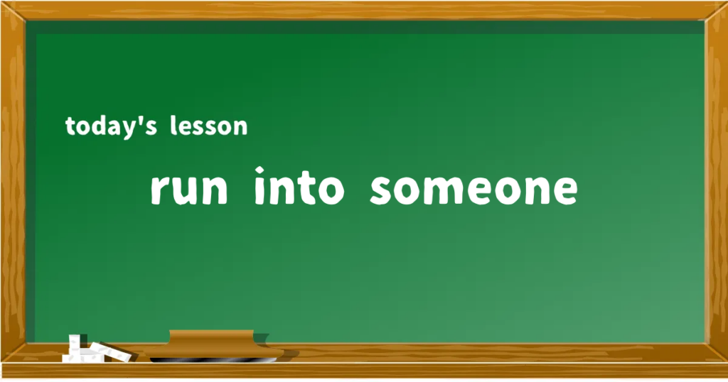 「run into someone」の意味と使い方を解説