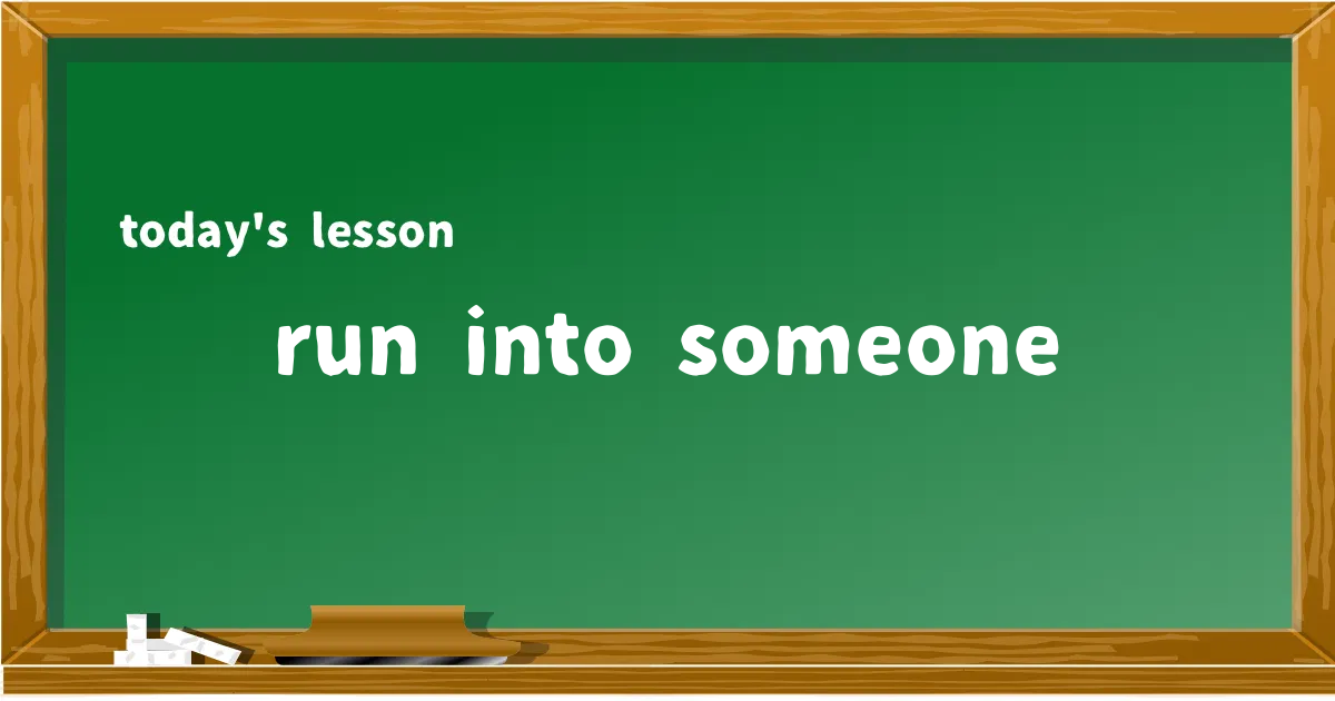 「run into someone」の意味と使い方を解説