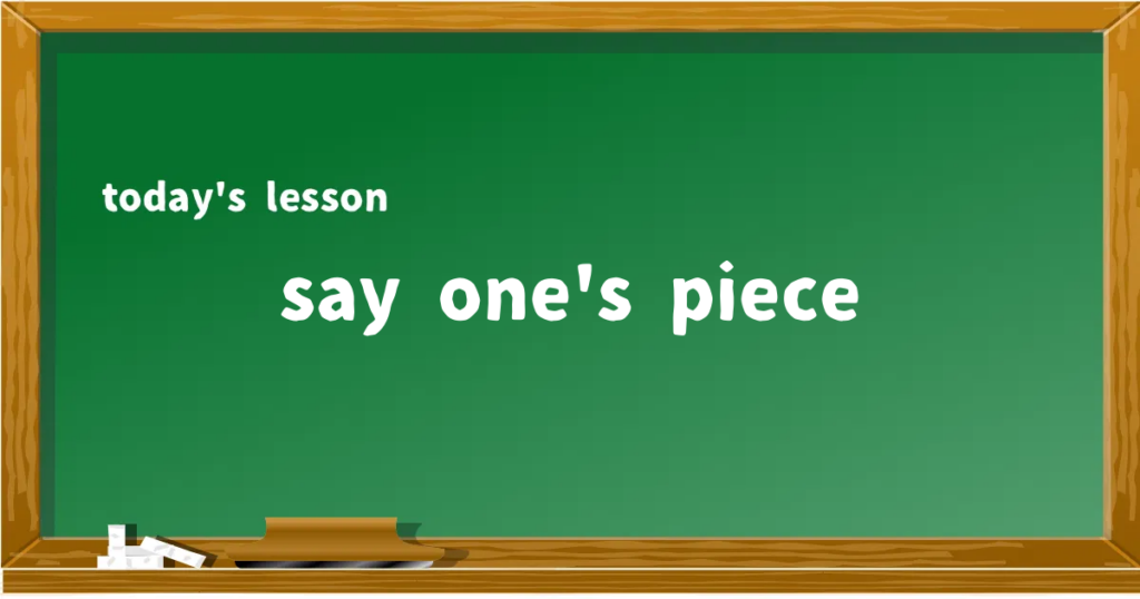 「say one's piece」の意味と使い方を解説