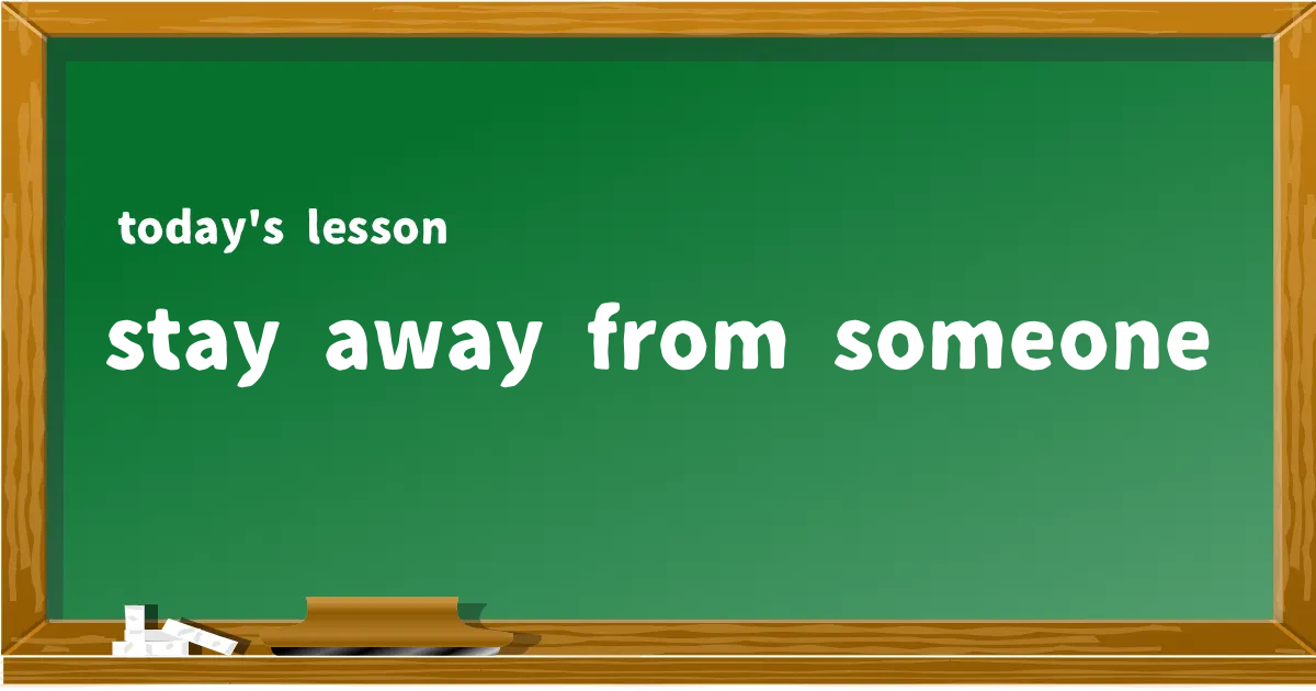 「stay away from someone」の意味と使い方を解説