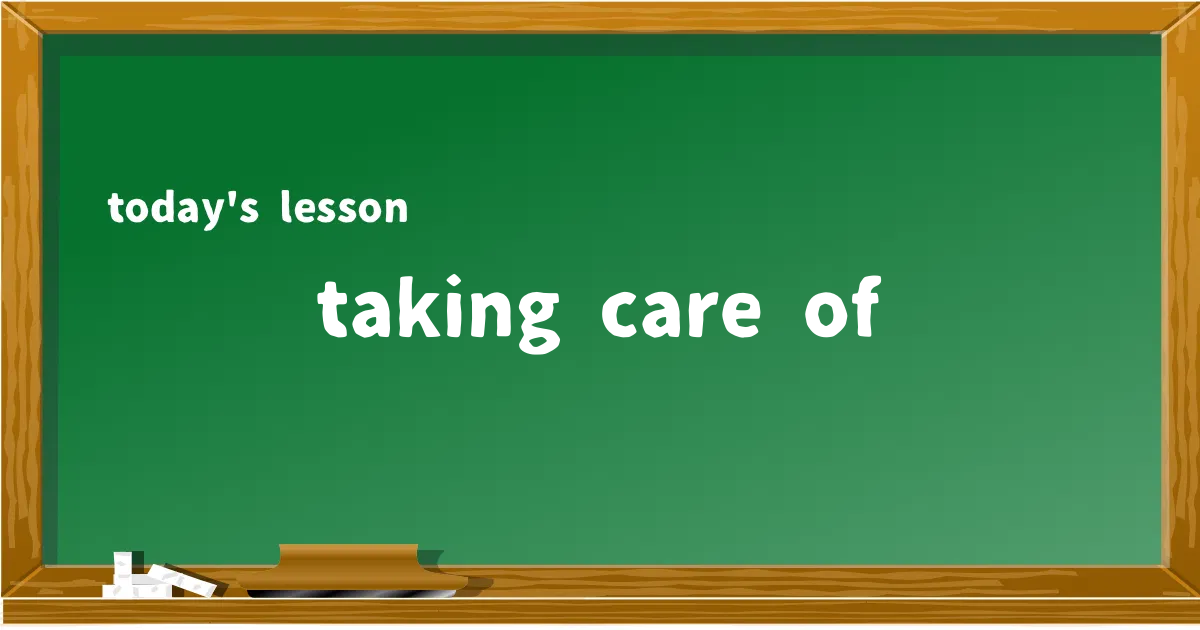「taking care of」の意味と使い方を解説