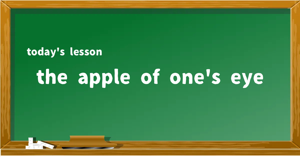 「the apple of one's eye」の意味と使い方を解説