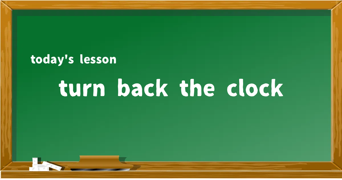 「turn back the clock」の意味と使い方を解説