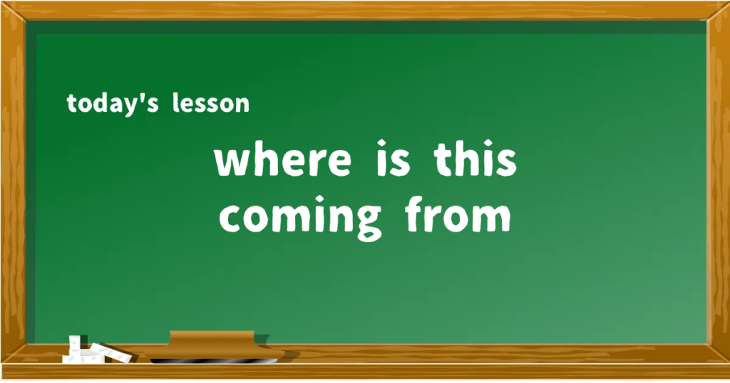「where is this coming from」の意味と使い方を解説