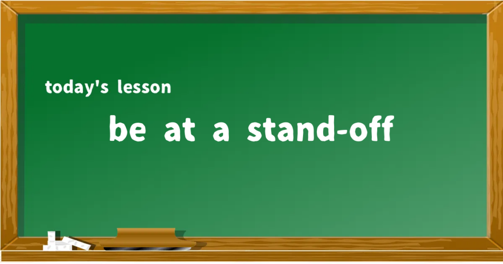 「be at a stand-off」の意味と使い方を解説