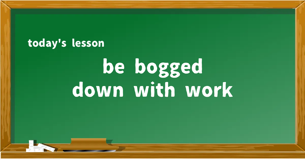 「be bogged down with work」の意味と使い方を解説