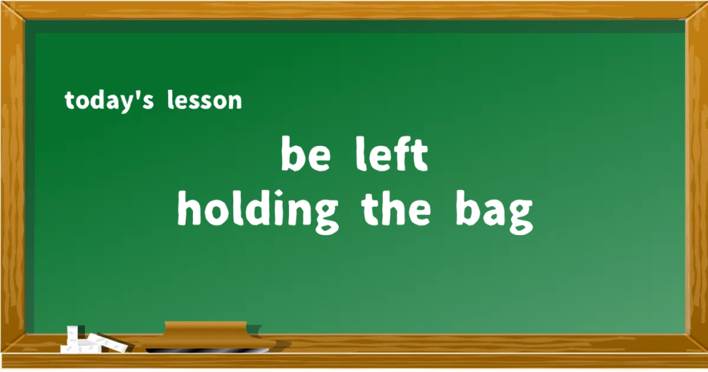 「be left holding the bag」の意味と使い方を解説