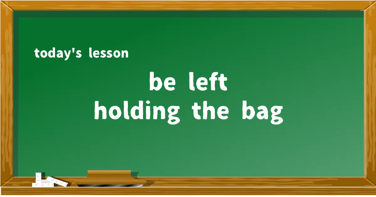 「be left holding the bag」の意味と使い方を解説