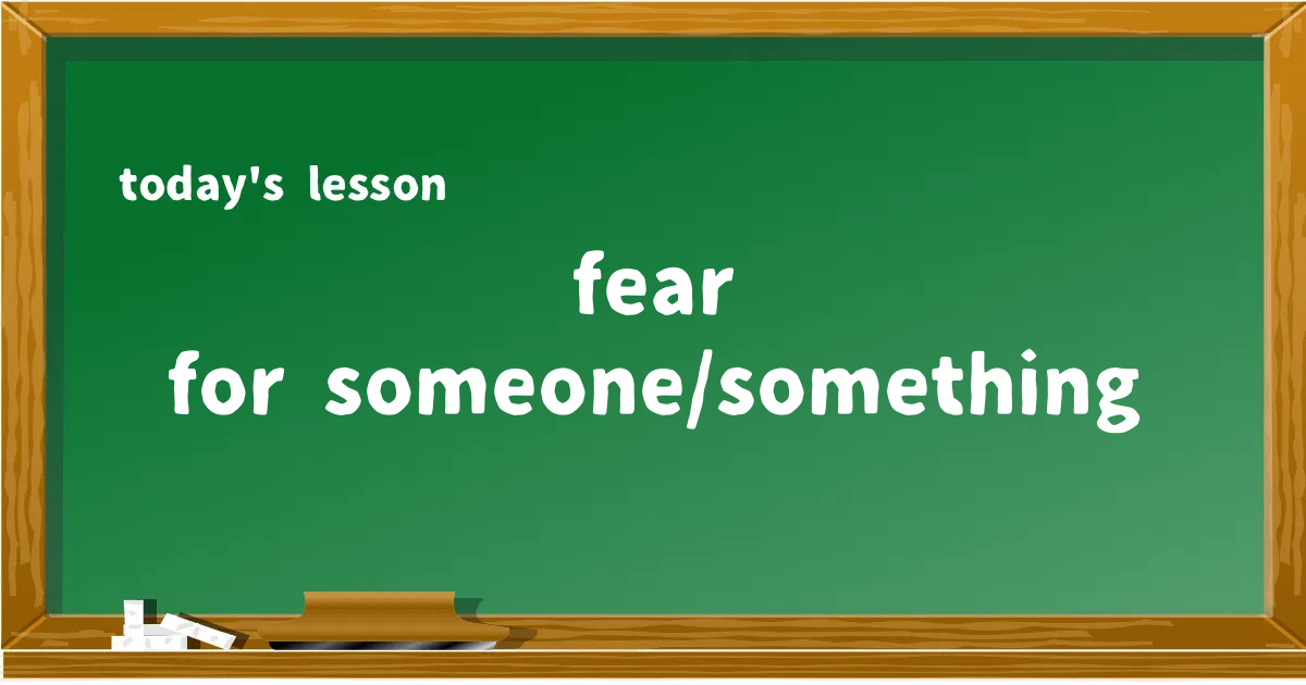 「fear for someone/something」の意味と使い方を解説