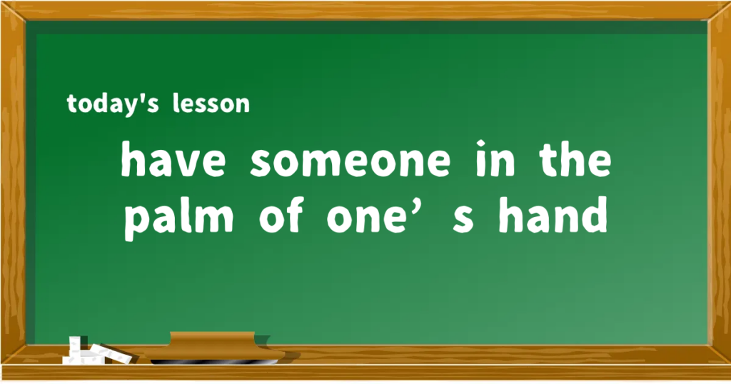 「have someone in the palm of one’s hand」の意味と使い方を解説