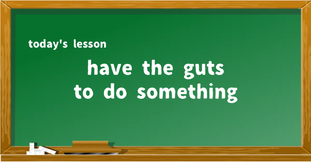 「have the guts to do something」の意味と使い方を解説